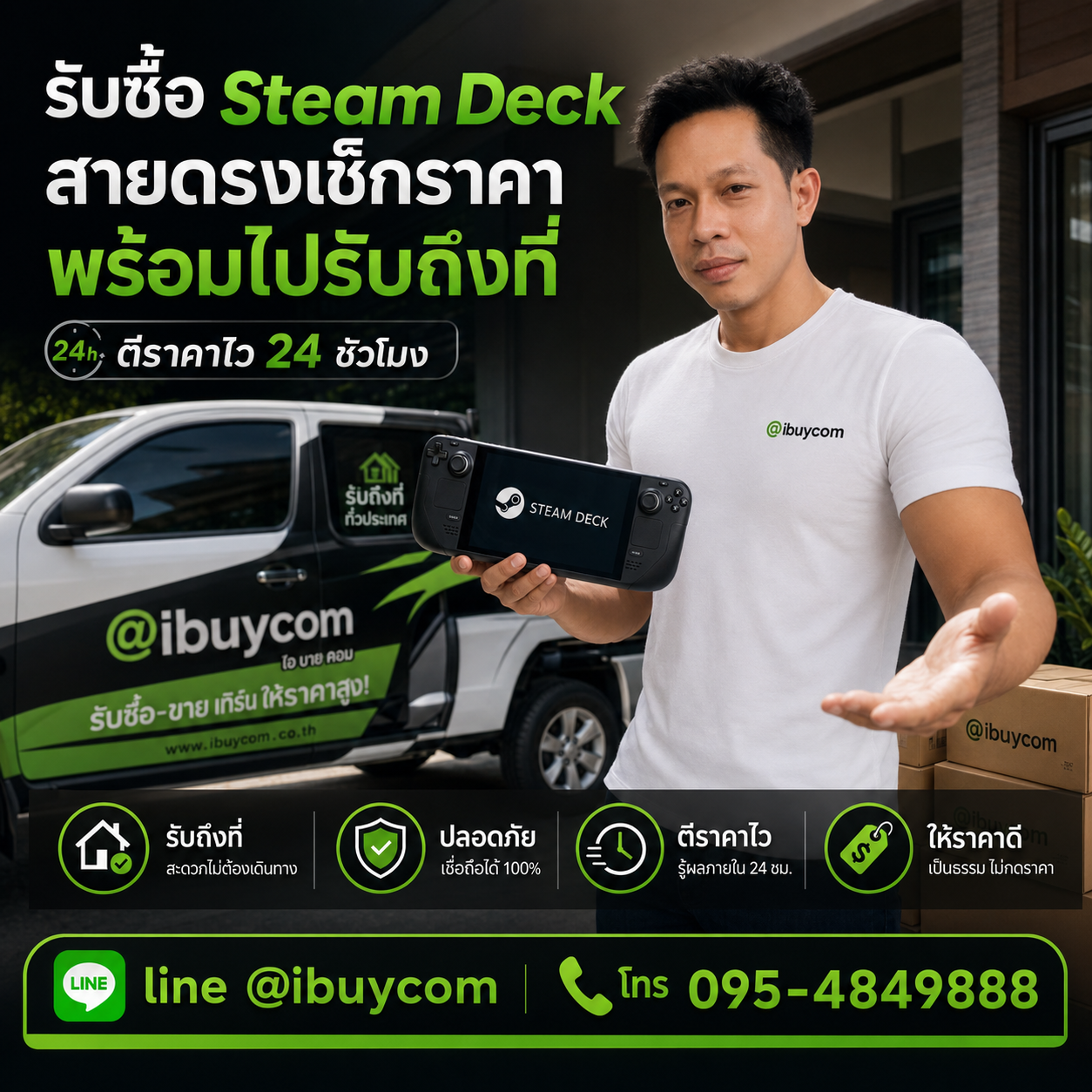 รับซื้อ Steam Deck สายตรงเช็กราคา พร้อมไปรับถึงที่