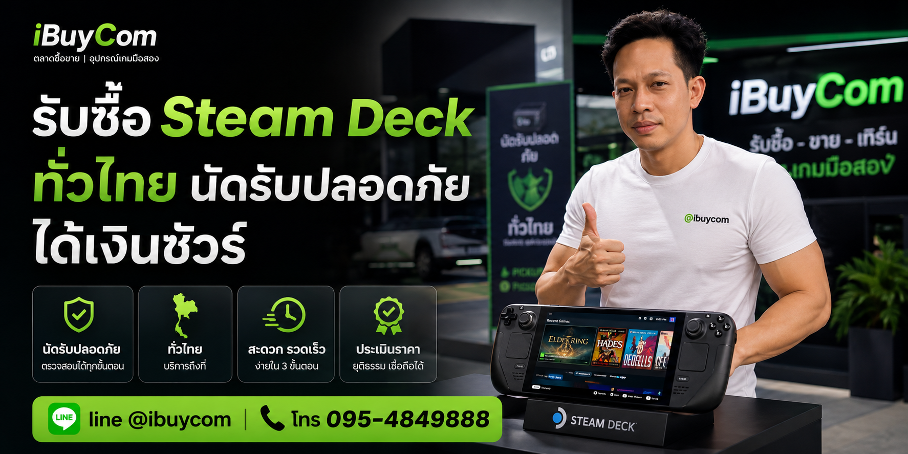 รับซื้อ Steam Deck LCD OLED ส่งสเปกออนไลน์ ได้ราคายุติธรรม