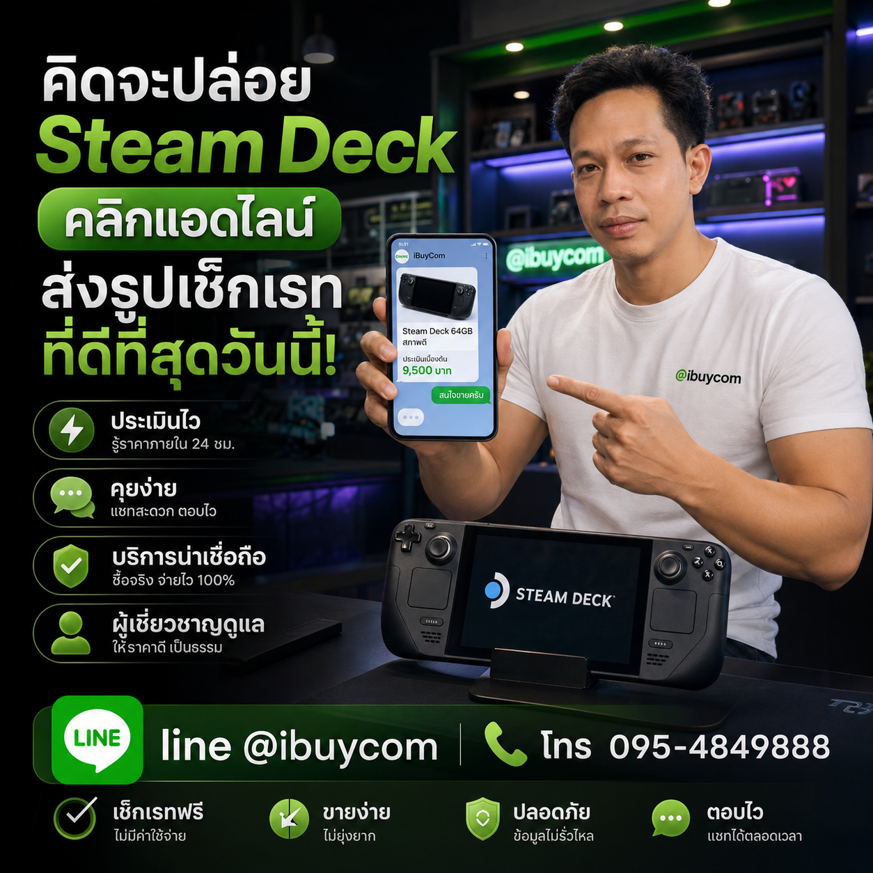 คิดจะปล่อย Steam Deck ส่งรูปเช็กเรทวันนี้