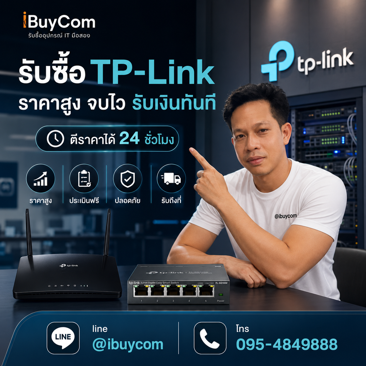 ภาพโปรโมตการส่งรูปเช็กราคา TP-Link ผ่านไลน์