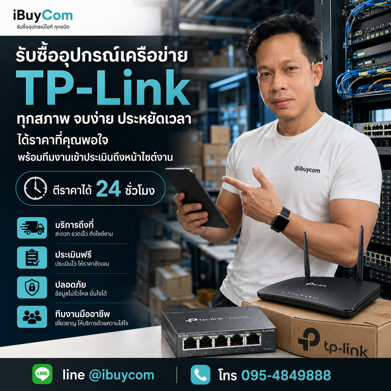 ภาพโปรโมตบริการรับซื้อ TP-Link