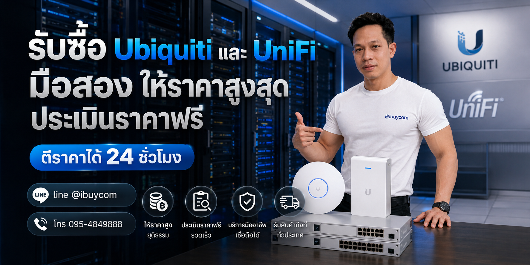 ภาพปิดท้ายบริการรับซื้อ Ubiquiti และ UniFi