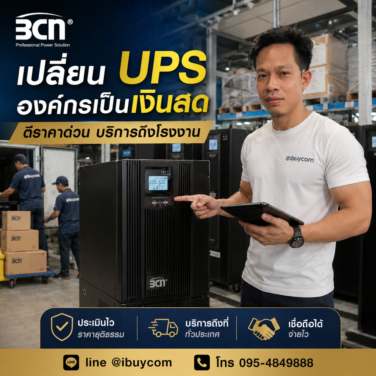 ภาพโปรโมตการเช็กราคาเครื่องสำรองไฟ BCN ผ่านไลน์