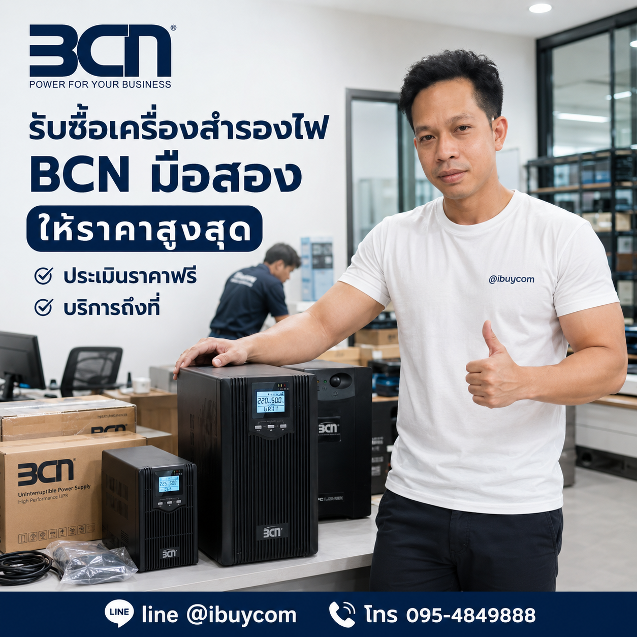 ภาพโปรโมตบริการรับซื้อเครื่องสำรองไฟ BCN