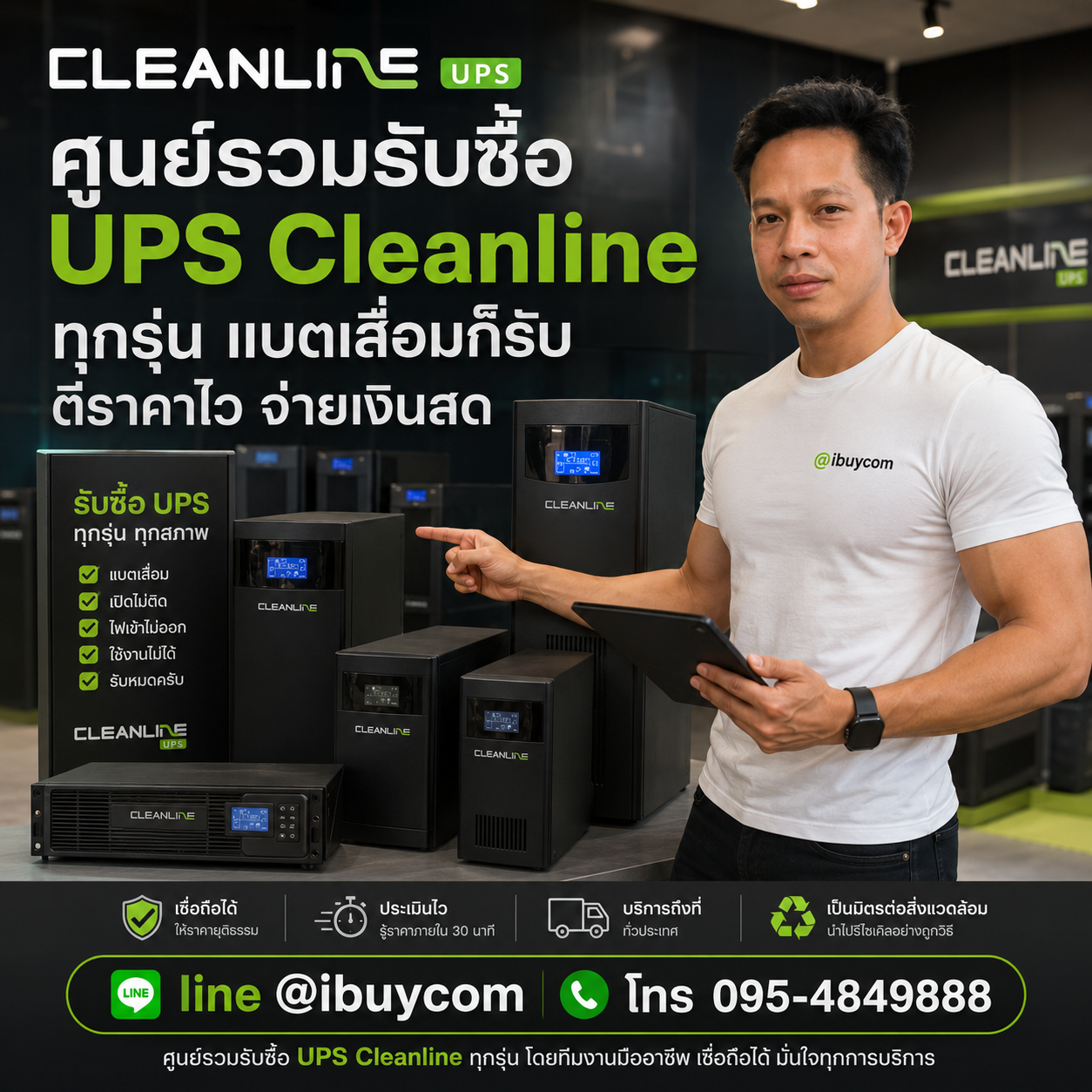 ภาพโปรโมตการเช็กราคาเครื่องสำรองไฟ Cleanline ผ่านไลน์