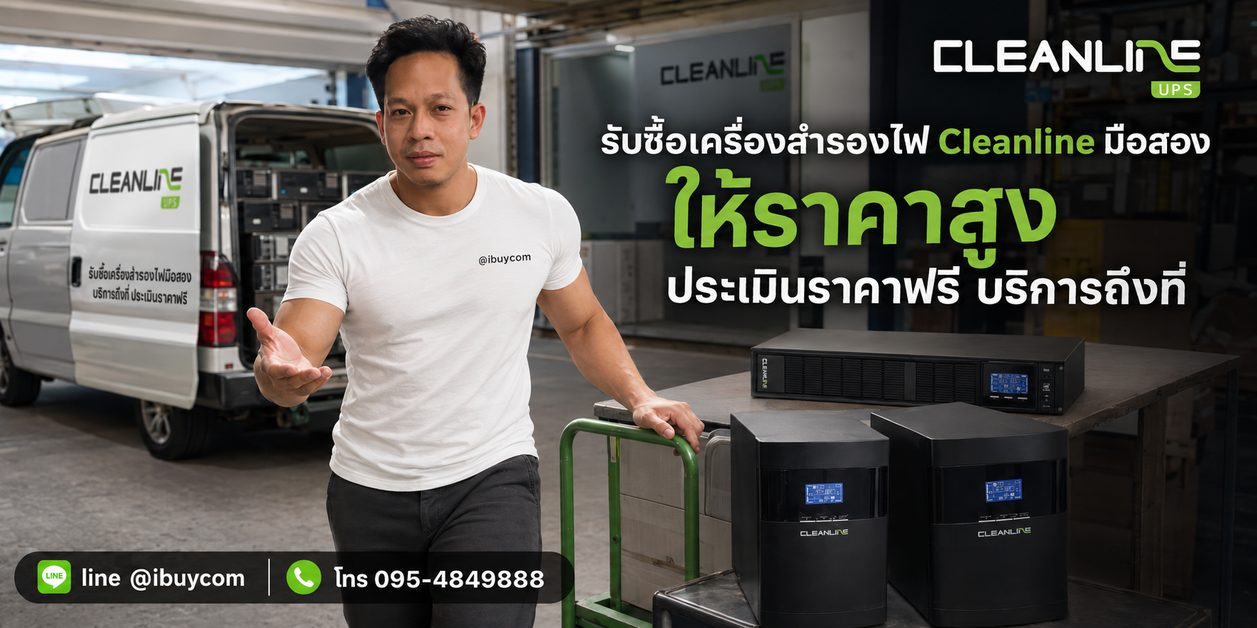 ภาพหลักโปรโมชั่นรับซื้อเครื่องสำรองไฟ Cleanline