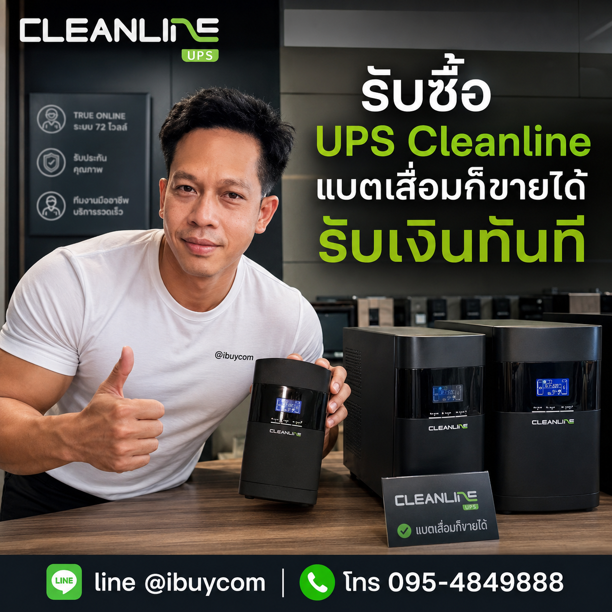 ภาพโปรโมตบริการรับซื้อเครื่องสำรองไฟ Cleanline