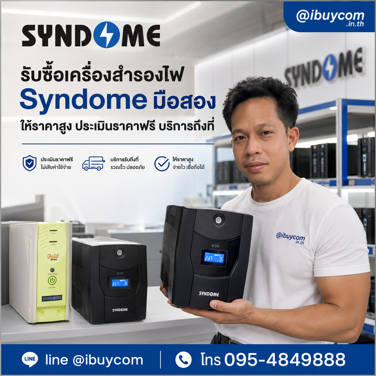 ภาพโปรโมตรับซื้อเครื่องสำรองไฟ Syndome มือสอง