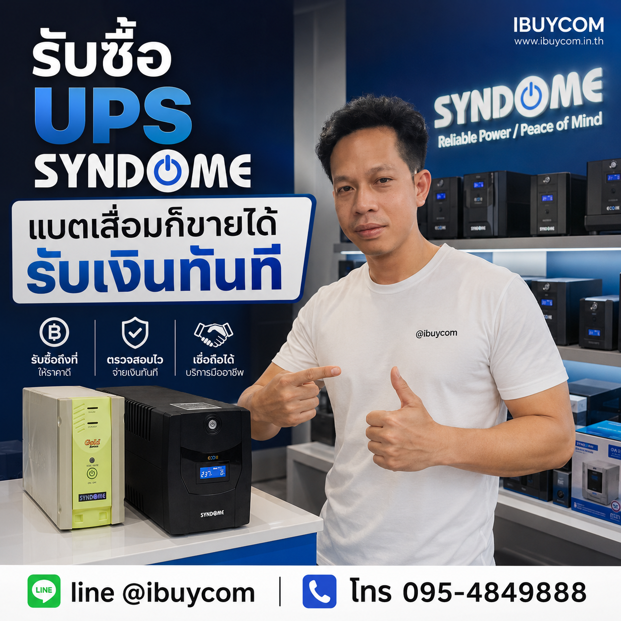 ภาพบริการรับซื้อเครื่องสำรองไฟ Syndome ของ ibuycom.in.th