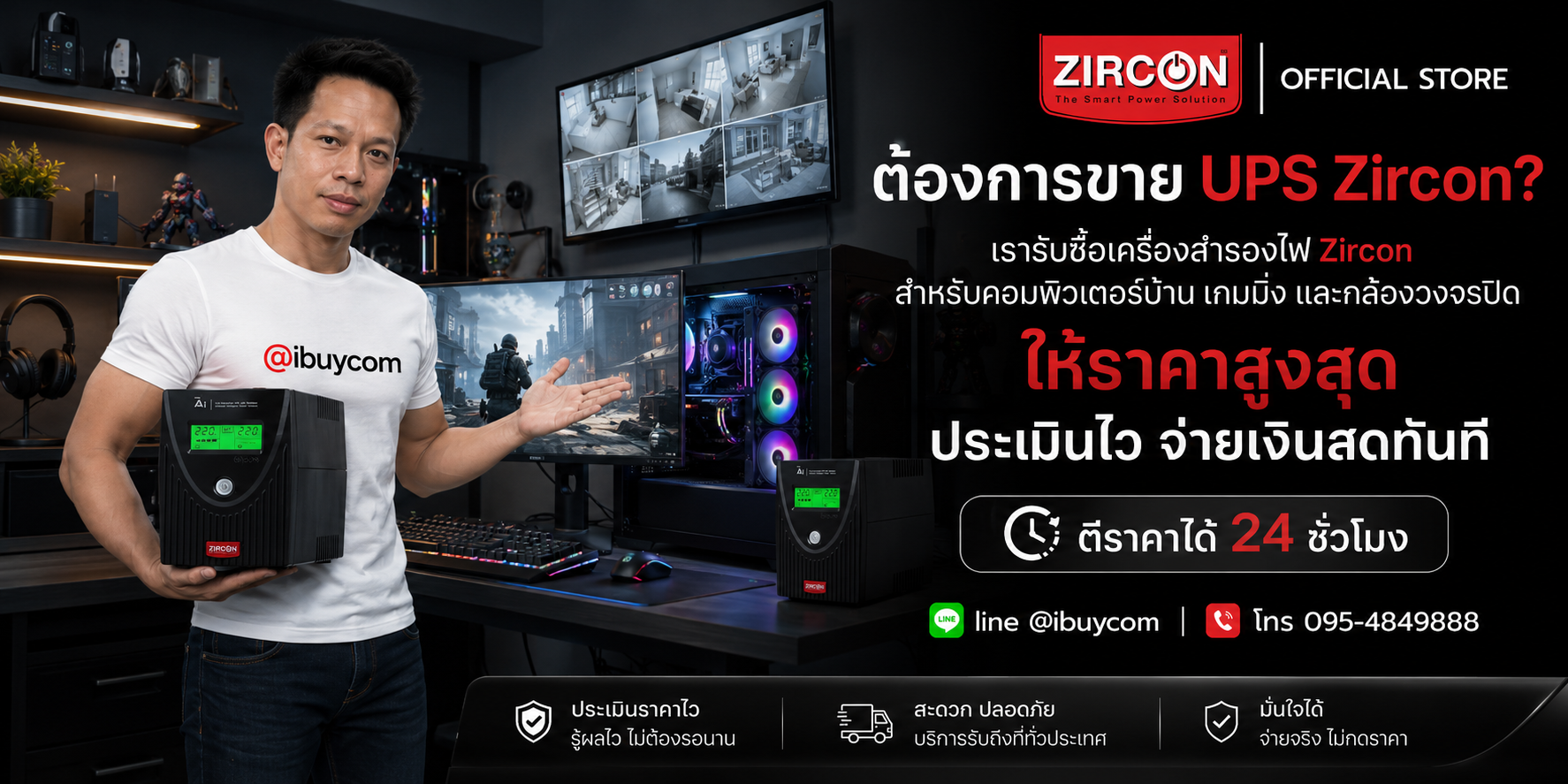 ภาพปิดท้ายบริการรับซื้อเครื่องสำรองไฟ Zircon