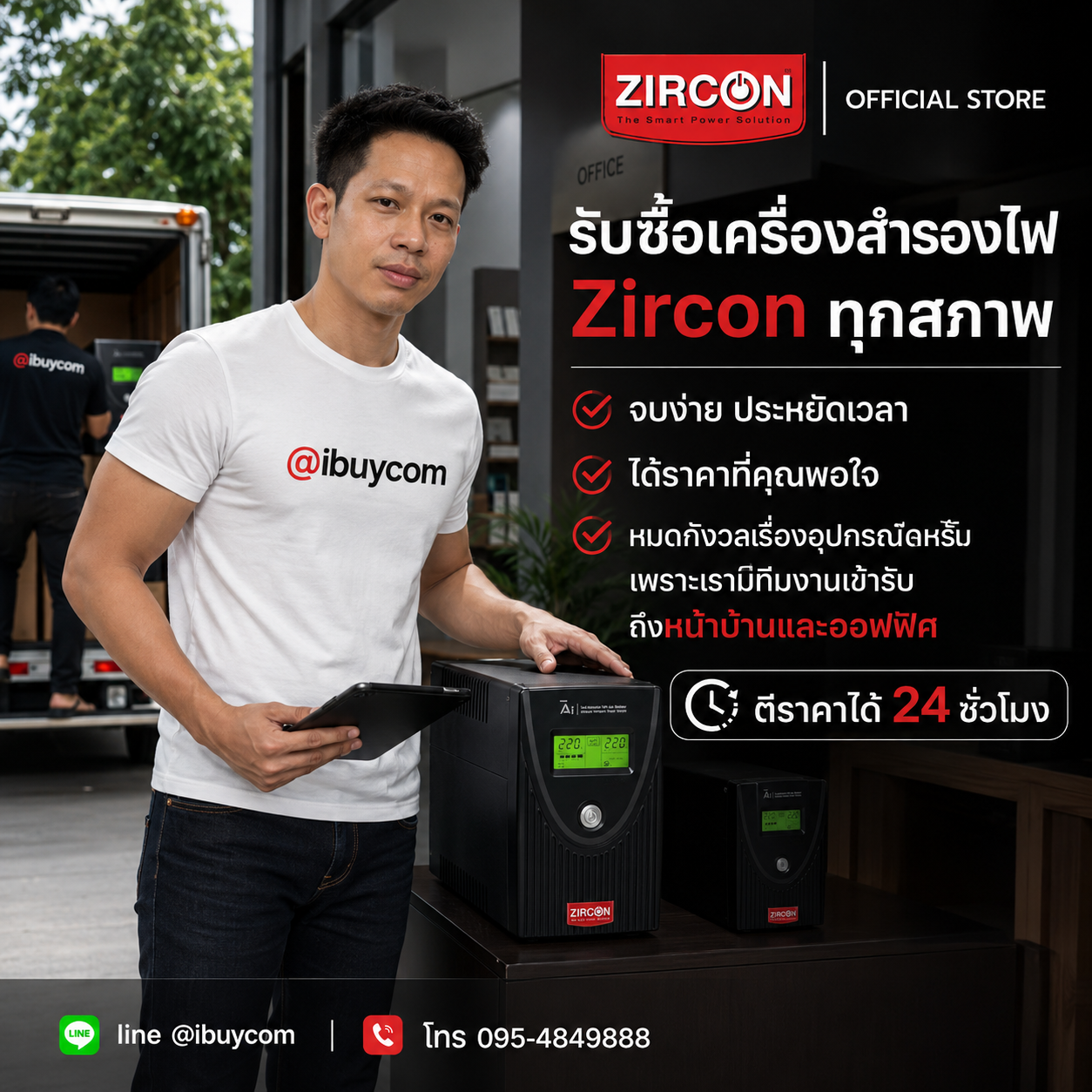 ภาพโปรโมตการเช็กราคาเครื่องสำรองไฟ Zircon ผ่านไลน์