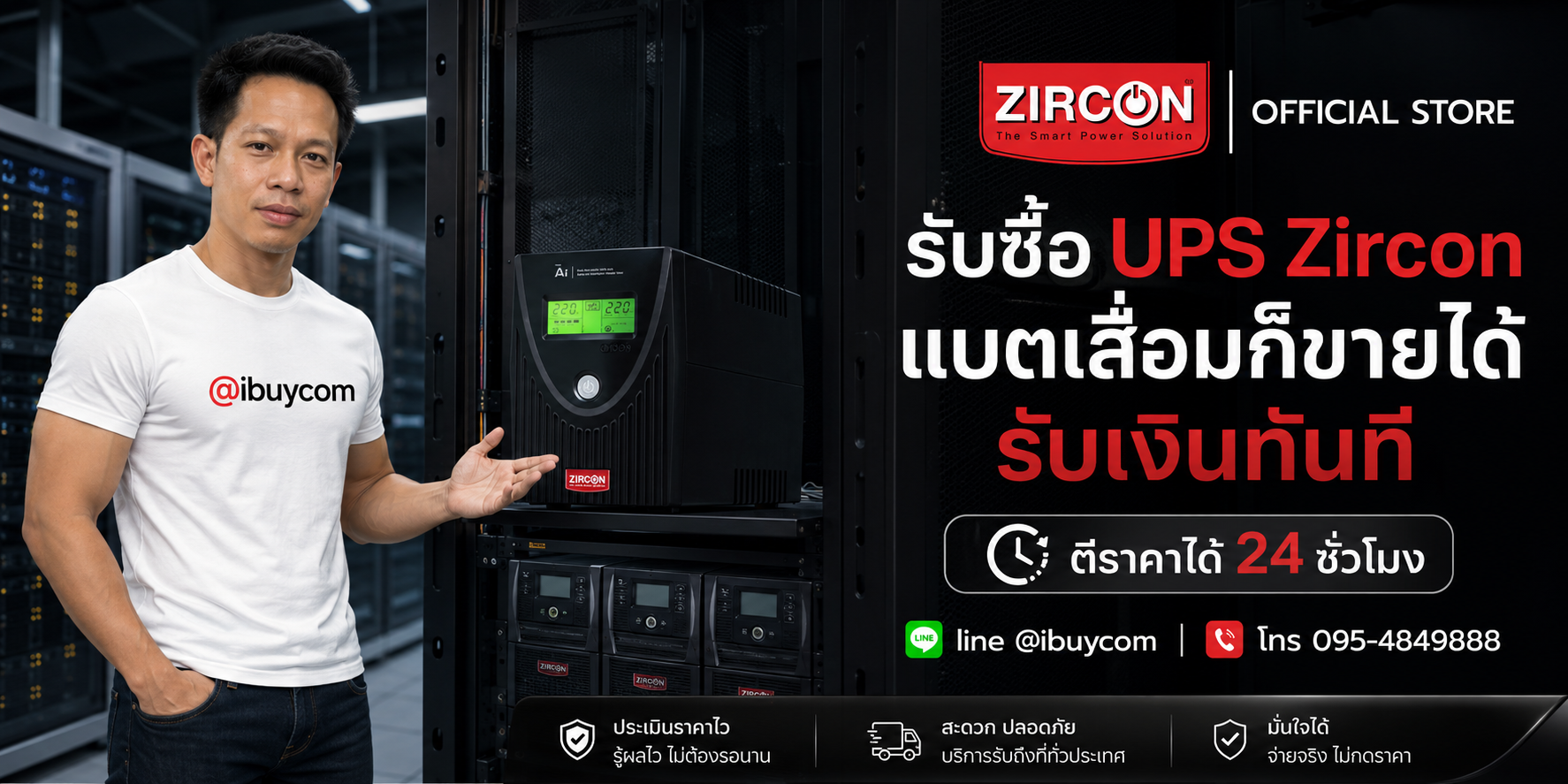 ภาพหลักโปรโมชั่นรับซื้อเครื่องสำรองไฟ Zircon