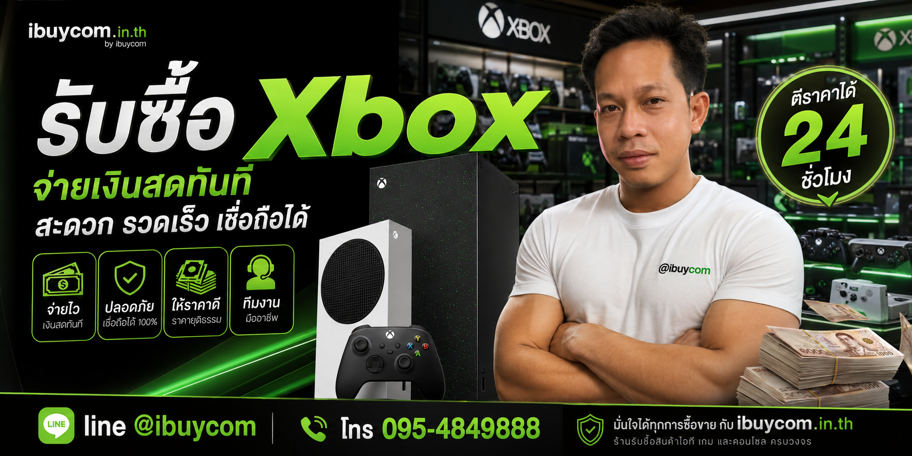 รับซื้อ Xbox ปล่อยง่าย ได้เงินไว