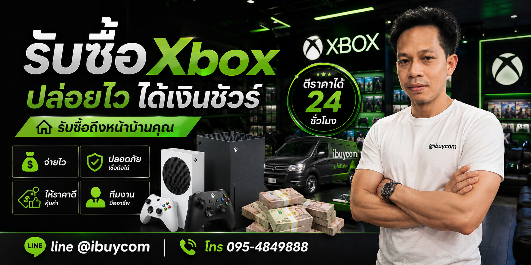 รับซื้อ Xbox ให้ราคาสูง ibuycom