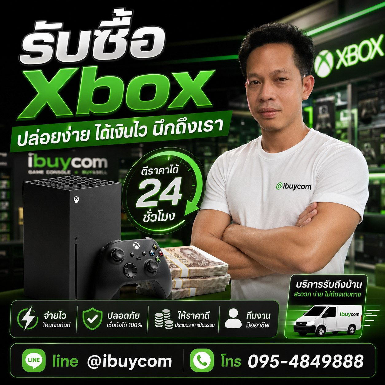 ทีมงาน ibuycom รับซื้อ Xbox มือสอง